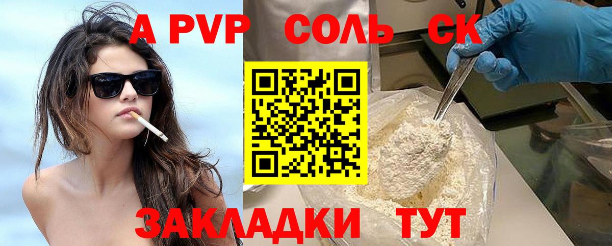 А ПВП мука  Вход с VPN  A PVP VHQ  Коммунар  A PVP СК КРИС 