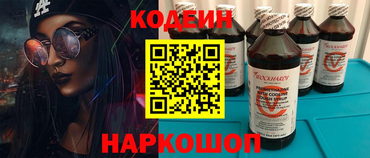 Кодеиновый сироп Lean напиток Lean (лин)  Вход с VPN  Кодеин напиток Lean (лин)  Коммунар 