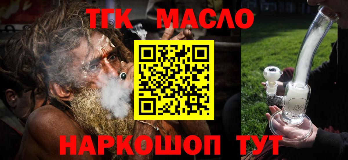 Коммунар  Дистиллят ТГК гашишное масло  Вход с VPN 